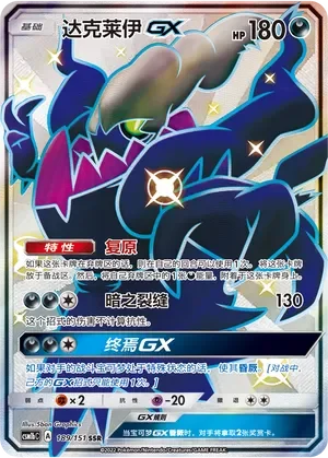 Darkrai-GX 「CSM1BC 189/151」「CN」