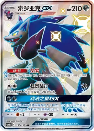Zoroark-GX 「CSM1BC 190/151」「CN」