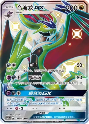 Noivern-GX 「CSM1BC 193/151」「CN」