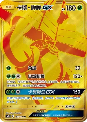Tapu Bulu-GX 「CSM1BC 195/151」「CN」