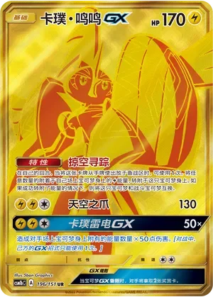 Tapu Koko-GX 「CSM1BC 196/151」「CN」