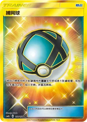 Net Ball 「CSM1BC 197/151」「CN」