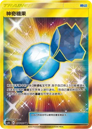 Rare Candy 「CSM1BC 198/151」「CN」