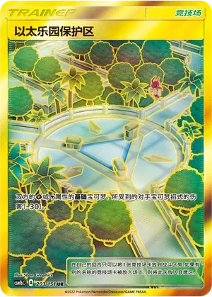 Aether Paradise Conservation Area 「CSM1BC 203/151」「CN」