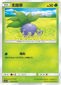 Oddish #001/151 · Pokémon