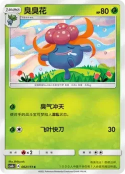 Gloom #002/151 · Pokémon