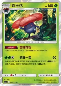 Vileplume #003/151 · Pokémon
