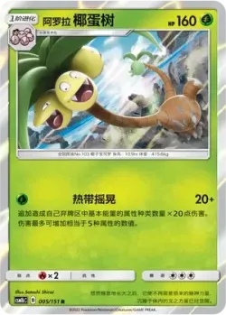 Alolan Exeggutor #005/151 · Pokémon