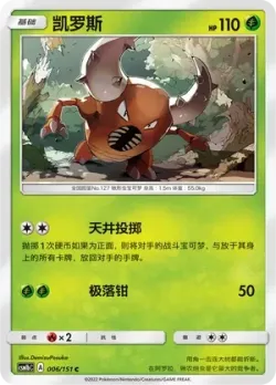 Pinsir #006/151 · Pokémon