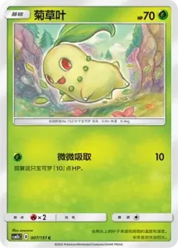 Chikorita #007/151 · Pokémon