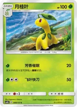 Bayleef #008/151 · Pokémon
