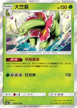 Meganium #009/151 · Pokémon