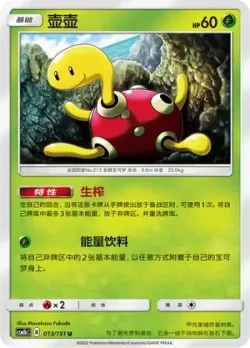 Shuckle #013/151 · Pokémon