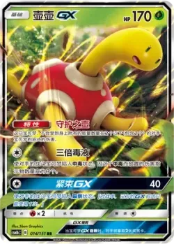 Shuckle-GX #014/151 · Pokémon
