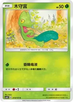Treecko #015/151 · Pokémon