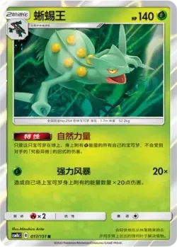 Sceptile #017/151 · Pokémon