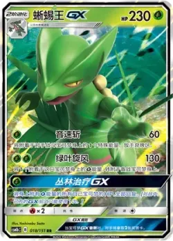 Sceptile-GX #018/151 · Pokémon