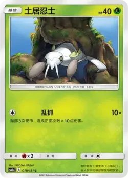 Nincada #019/151 · Pokémon