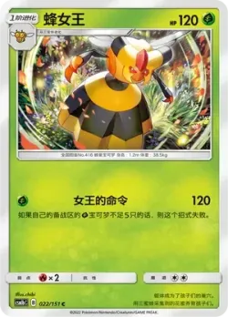 Vespiquen #022/151 · Pokémon