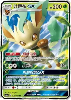Leafeon-GX #025/151 · Pokémon