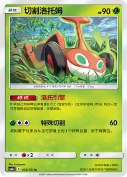 Mow Rotom #026/151 · Pokémon