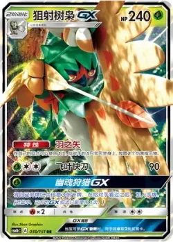 Decidueye-GX #030/151 · Pokémon