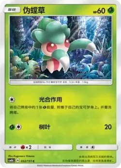 Fomantis #032/151 · Pokémon
