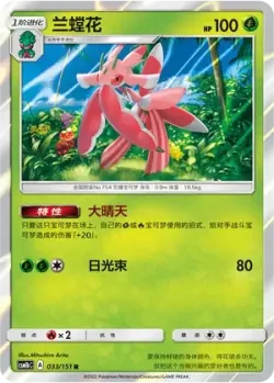 Lurantis #033/151 · Pokémon