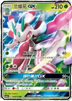 Lurantis-GX #034/151 · Pokémon