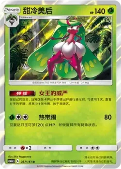 Tsareena #037/151 · Pokémon