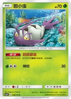 Wimpod #038/151 · Pokémon