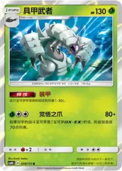 Golisopod #039/151 · Pokémon
