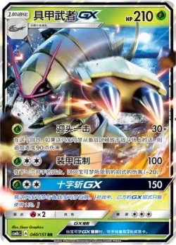 Golisopod-GX #040/151 · Pokémon