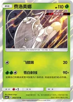 Pheromosa #042/151 · Pokémon