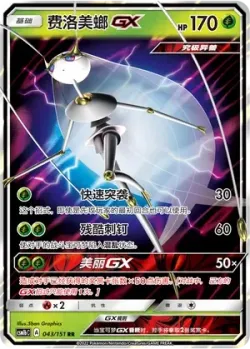 Pheromosa-GX #043/151 · Pokémon
