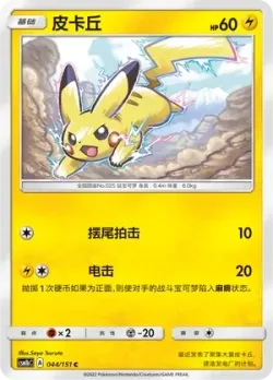 Pikachu #044/151 · Pokémon