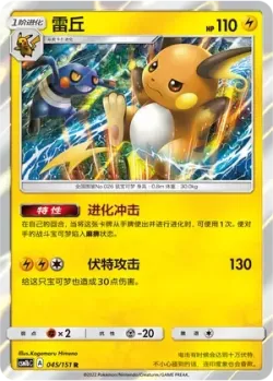 Raichu #045/151 · Pokémon