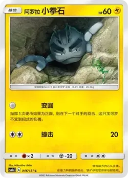 Alolan Geodude #046/151 · Pokémon