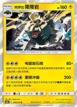 Alolan Golem #048/151 · Pokémon