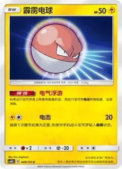 Voltorb #049/151 · Pokémon