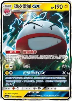 Electrode-GX #050/151 · Pokémon
