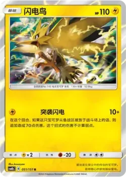 Zapdos #051/151 · Pokémon