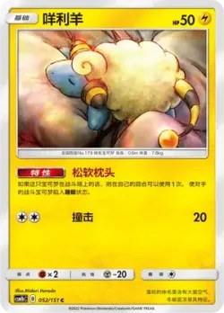 Mareep #052/151 · Pokémon