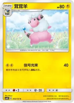 Flaaffy #053/151 · Pokémon