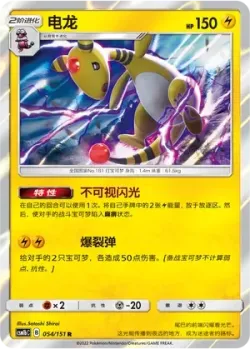 Ampharos #054/151 · Pokémon