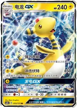 Ampharos-GX #055/151 · Pokémon