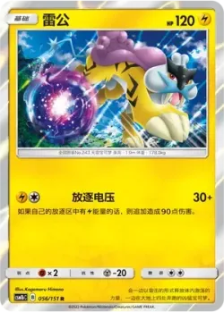 Raikou #056/151 · Pokémon