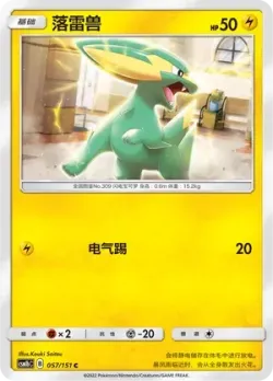 Electrike #057/151 · Pokémon