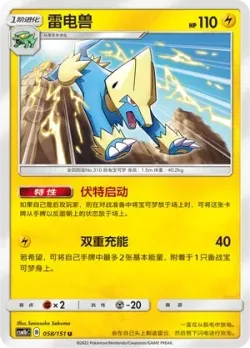 Manectric #058/151 · Pokémon