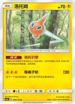 Rotom #060/151 · Pokémon